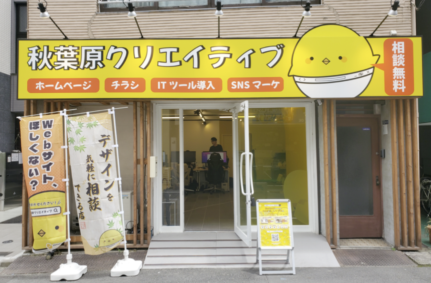 秋葉原クリエイティブの店舗