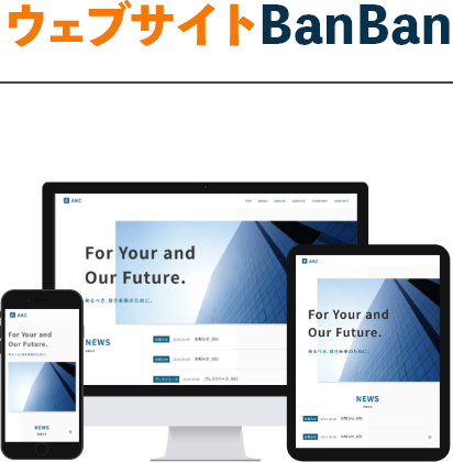 ウェブサイトBanBan