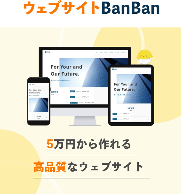 ウェブサイトBanBan