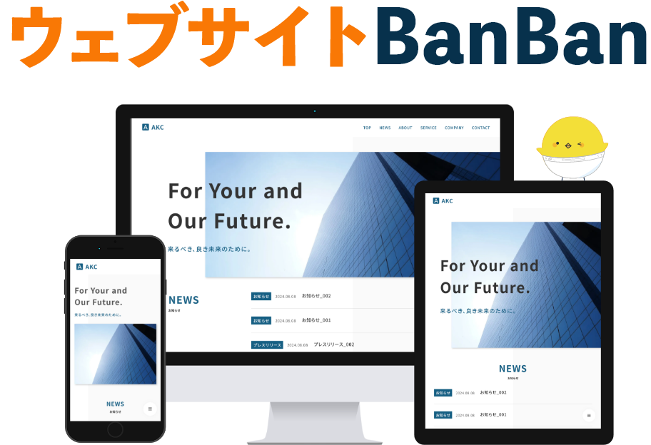 ウェブサイトBanBan